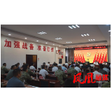 樊忠清任凤凰县人武部党委第一书记