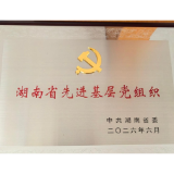 喜报！凤凰县沱江镇虹桥社区党支部荣膺“湖南省先进基层党组织”殊荣
