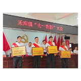 凤凰县禾库镇召开庆祝中国共产党成立105周年暨“七一”表彰大会
