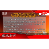 2026年07月18日湖南凤凰新闻