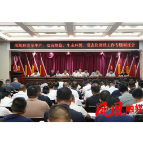 樊忠清主持召开安全生产、信访维稳、生态环保、常态化帮扶工作专题调度会