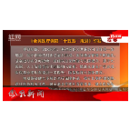 2026年08月20日湖南凤凰新闻