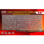 2026年08月17日湖南凤凰新闻