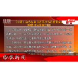 2026年08月04日湖南凤凰新闻