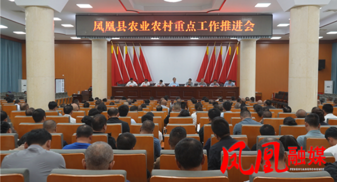 樊忠清主持召开全县农业农村重点工作推进会