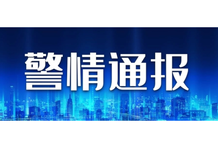 凤凰县公安局警情通报