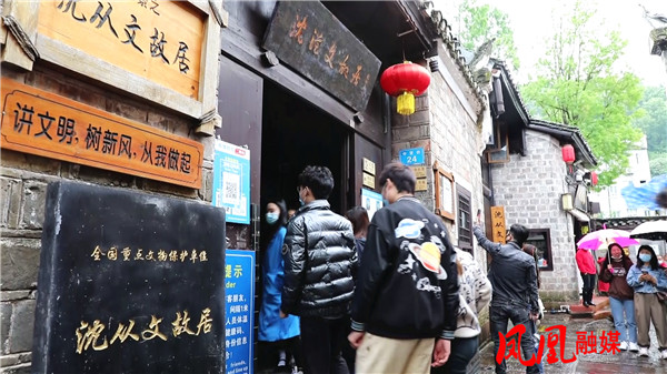 凤凰古城：还原民国风情 体验沈从文故居、[00_01_24][20220501-101712].jpg