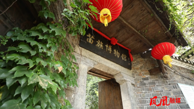 凤凰县山江苗族博物馆迎来建馆20周年：苗族历史文化的缩影 民族文化交流的窗口