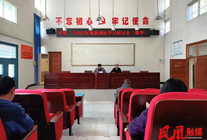 凤凰二中：加强课程标准学习  以教促改保质量