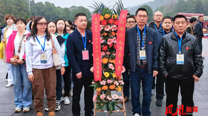 凤凰县总工会组织产业技术工人开展廉政教育活动