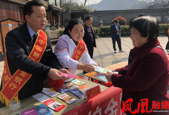 邮储银行凤凰县支行开展“3•15”金融消费者权益保护宣传活动