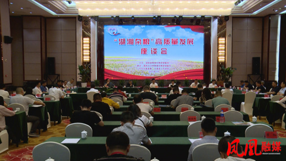“湖湘杂粮”高质量发展推进活动专题座谈会在凤凰县召开