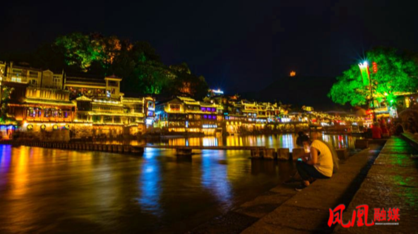湘西凤凰避暑胜地:“沱江”夜游泛舟 古城赏夜景