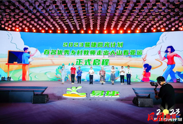 千工坪教师参加中石化举办易捷微光“百名优秀乡村教师走出大山看亚运”公益活动