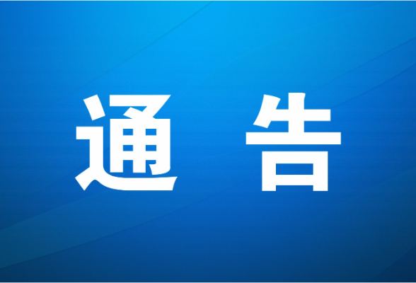 关于凤凰古城楼（东、北门城楼及城墙） 保护修缮工程临时占道的通告