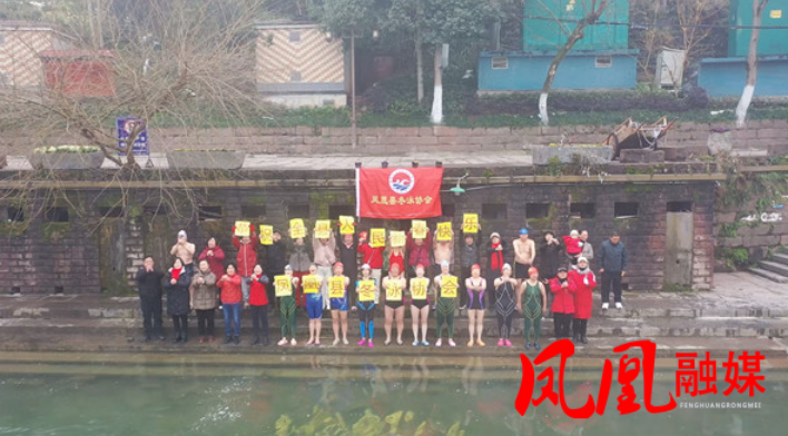 冬泳迎新年 健康送祝福