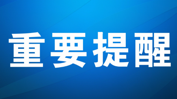 凤凰县公安局交通管理大队关于2024年“五一”期间道路交通“两公布一提示”