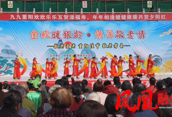 凤凰县南华社区:“金秋暖银龄”重阳活动温情上演  敬老爱老情意浓