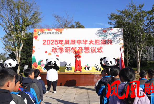 贵州200余名学子赴中华大熊猫苑开展研学之旅