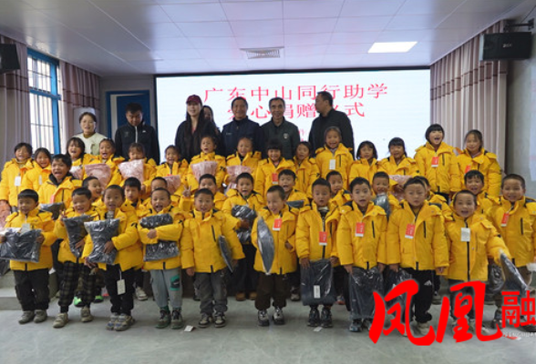 广东中山同行助学会向腊尔山学区捐赠128套冬衣校服