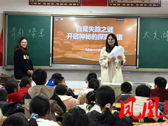 凤凰县选调生开展生态文明宣讲