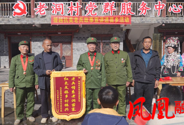 老洞村举行抗战老兵红色故事宣讲活动