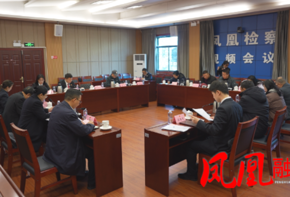 湘西州法检“两院”到凤凰县征求代表委员意见建议