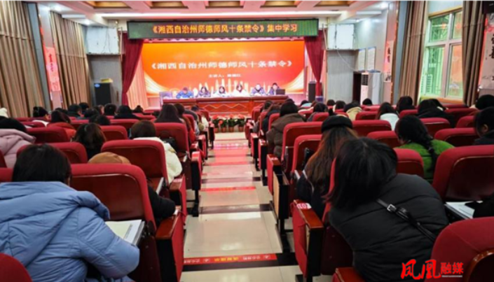 凤凰县文昌阁小学2025年春季开学工作会召开