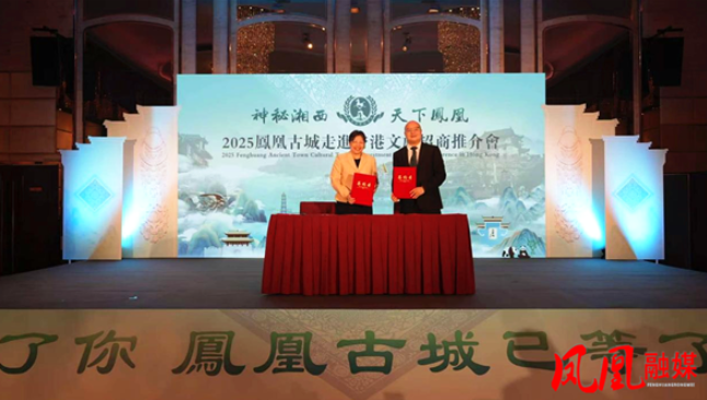 凤凰古城闪耀香江  文旅魅力绽放香港