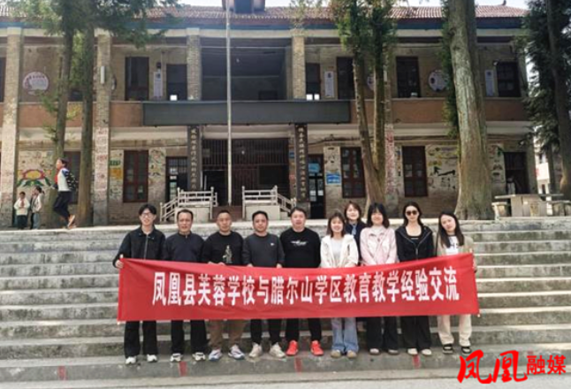 凤凰县芙蓉学校与腊尔山学区开展跨学科教研交流活动