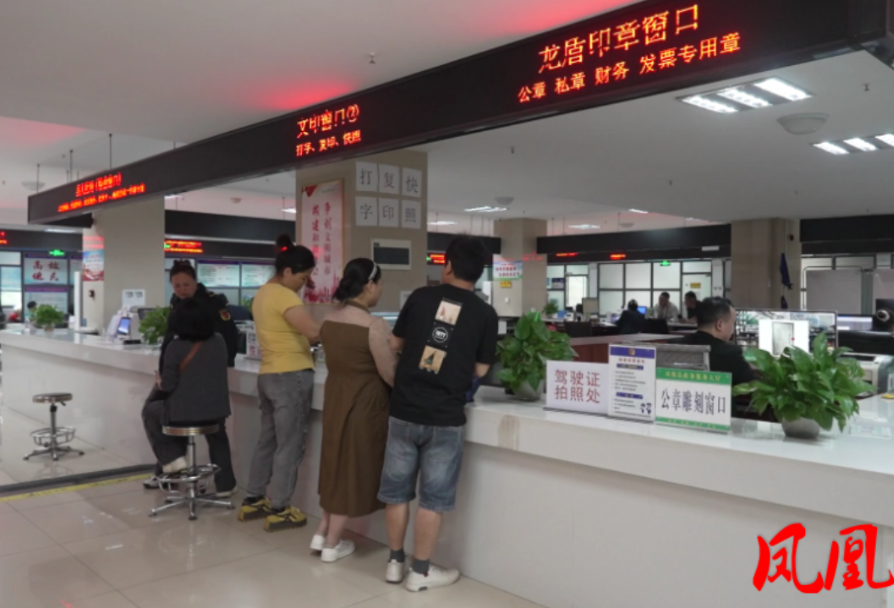 凤凰县：持续深化“放管服”改革 政务服务有速度更有温度