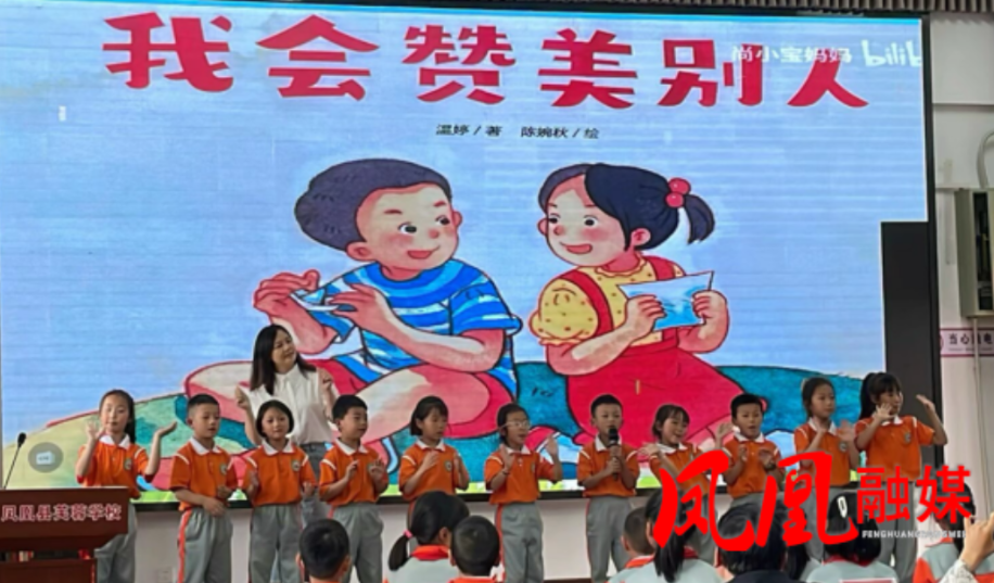 凤凰县芙蓉学校：“绘心相伴，健康成长”心理健康绘本讲故事比赛