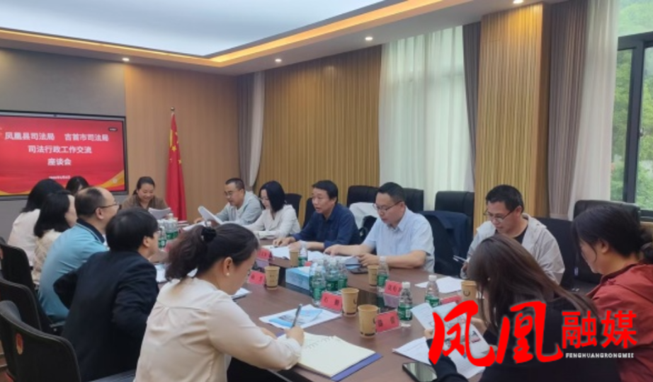 凤凰县司法局赴吉首市司法局开展业务学习交流活动