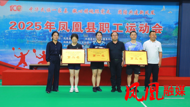 凤凰县2025年职工运动会圆满落幕