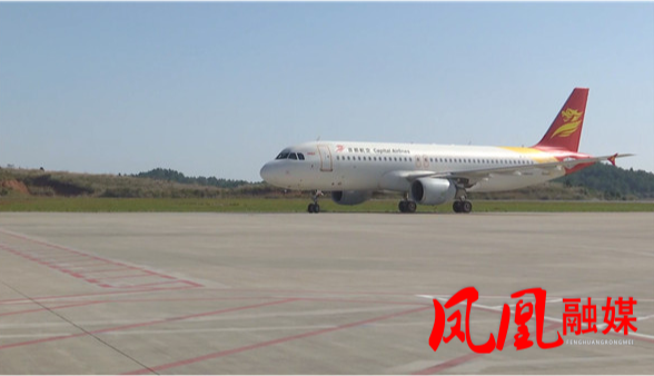 铜仁凤凰机场恢复西安、厦门、重庆航线 新开井冈山、北海航线 加密贵阳至每天一班