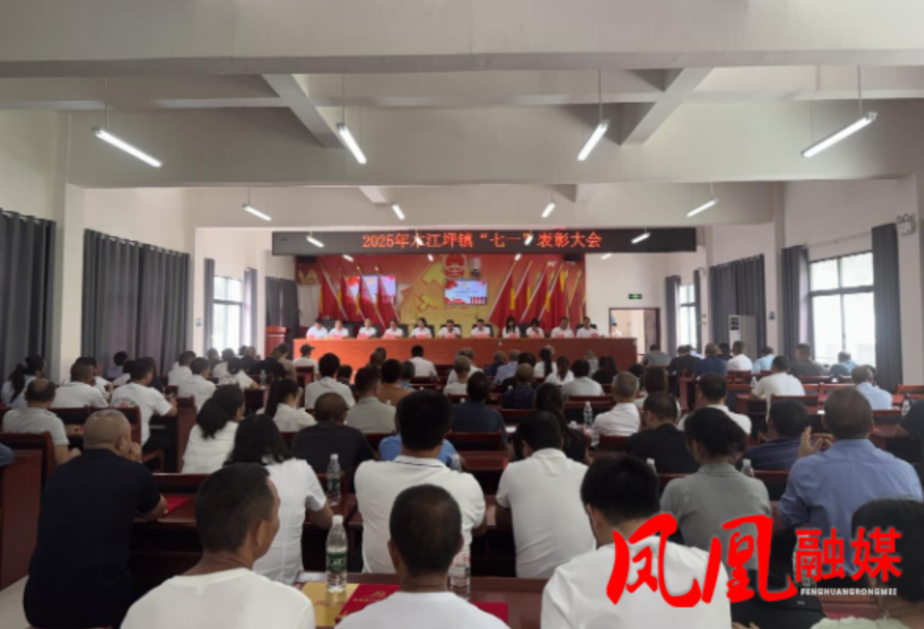 凤凰县木江坪镇:召开庆祝建党104周年暨“七一”表彰大会