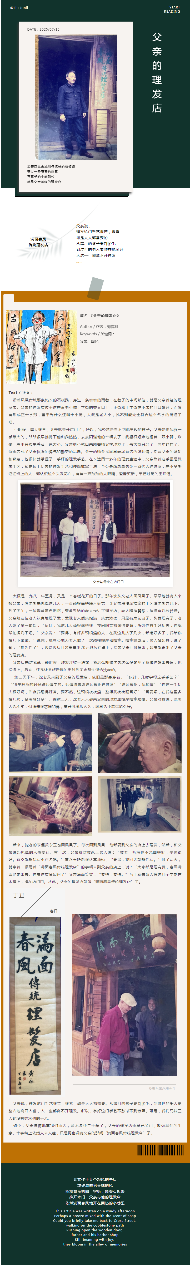 父亲的理发店1.png