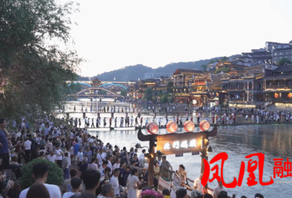 夏季游凤凰|夜游凤凰古城：沱江消夏赏光影 边城风情醉游人