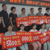 凤凰县发放“馥郁学子”助学金  22名学子获助逐梦大学