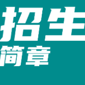 凤凰开放大学2025年秋季开放教育招生简章