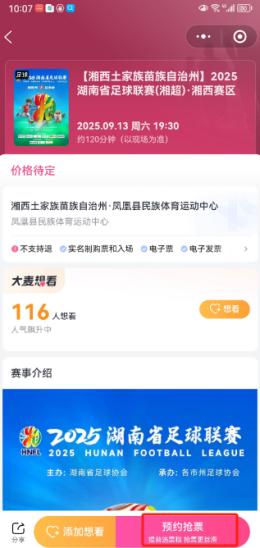 湘超湘西赛区首场比赛信息6.jpg