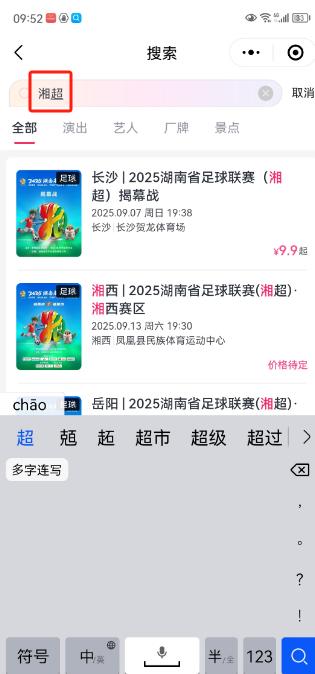 湘超湘西赛区首场比赛信息4.jpg