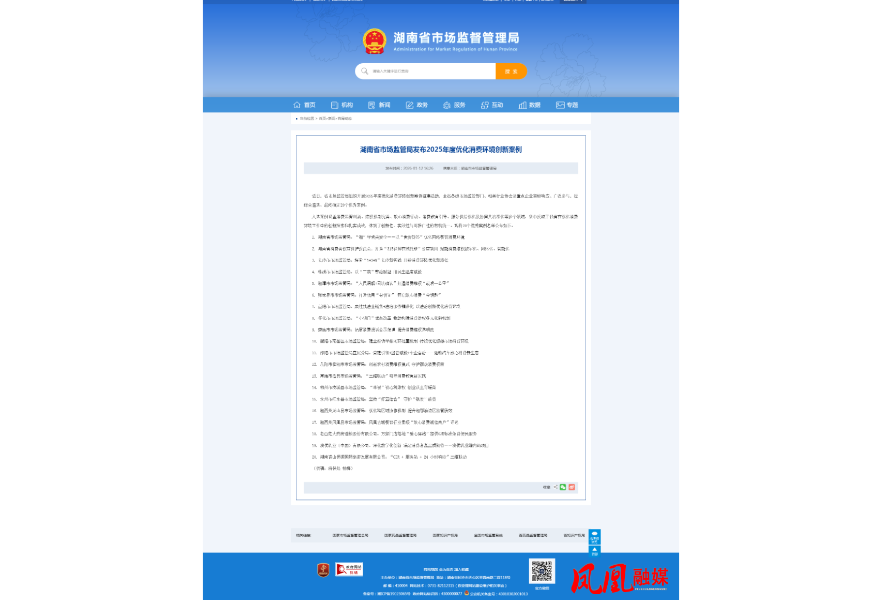 喜讯！凤凰县星级评选工作荣登全省优秀案例榜  