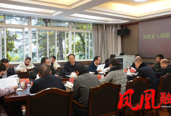 毛家主持召开入境游工作调度会 全力提升入境游接待服务水平