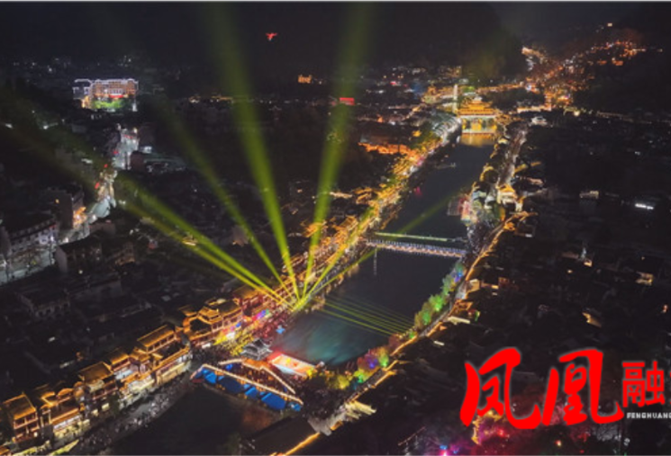 万人共赴凤凰元旦光影盛宴  千年古城宛如银河洒落人间