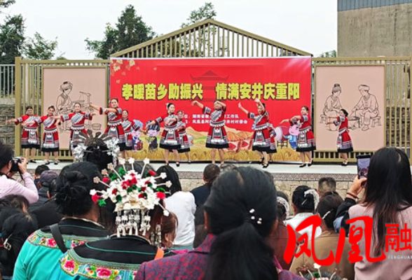 凤凰县阿拉营镇:孝暖苗乡助振兴 情满安井庆重阳