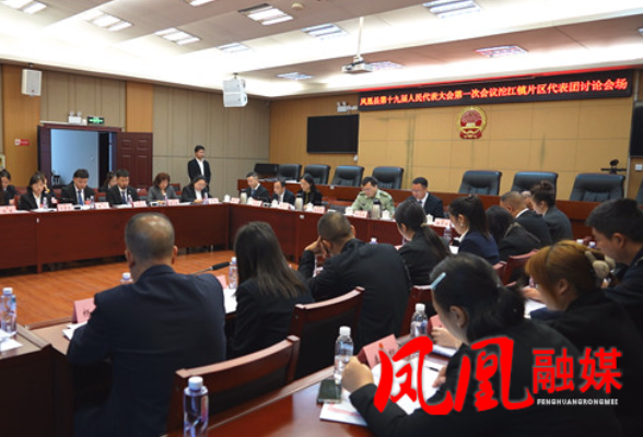 凤凰县第十九届人民代表大会第一次会议开展分组讨论