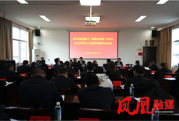 政协委员学习联络组、农业农村和人口资源环境组开展分组讨论