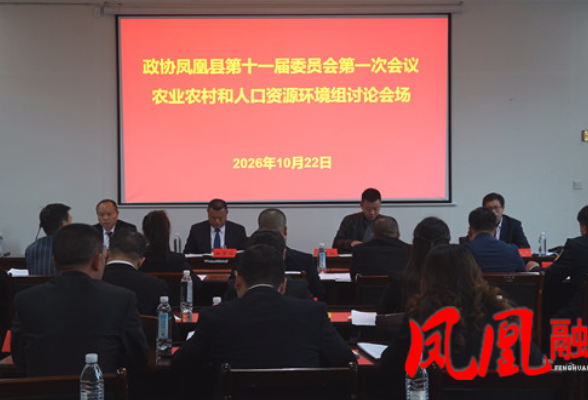 农业农村和资源环境组政协委员开展分组讨论