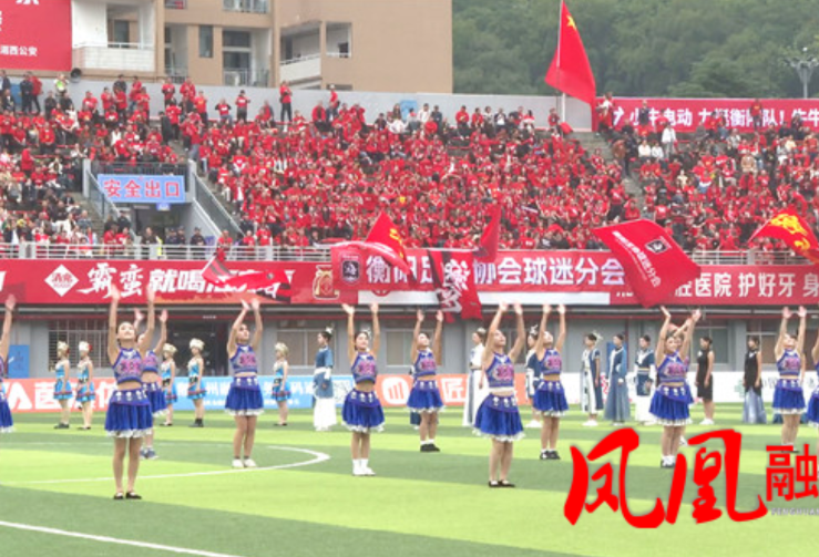 湘西赛区主场：非遗歌舞助兴湘超赛场 《武陵同心·湘亲相爱》唱响民族团结赞歌